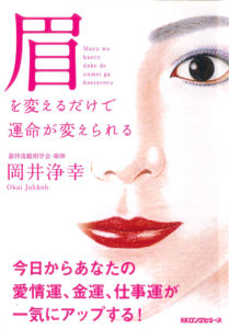 眉を変えるだけで