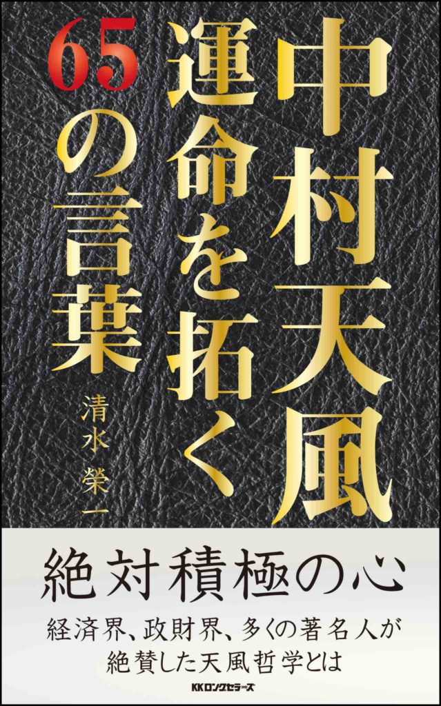 中村天風の名言「事業をしている人、その心に信念があるか」額付き書道色紙／受注後直筆／Z7575 iichi ハンドメイド・クラフト作品・手仕事品の通販