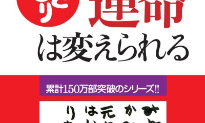 斎藤一人 運命は変えられる