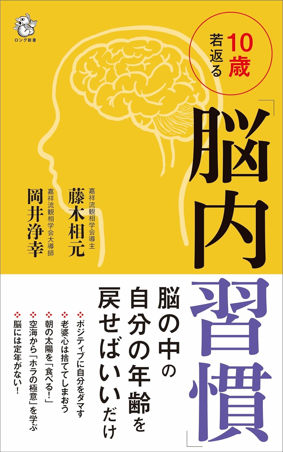 著・脳活研究会　大人のための漢字で脳活!