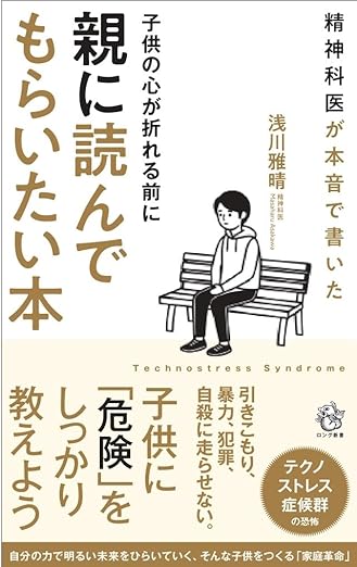 『子供の心が折れる前に親に読んでもらいたい本』 width=