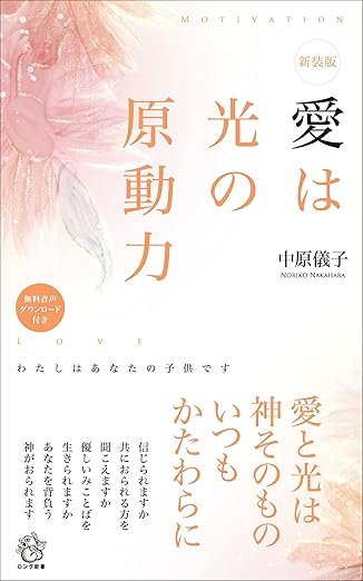 『新装版 愛は光の原動力』 width=
