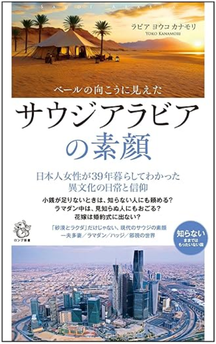 ベールの向こうに見えたサウジアラビアの素顔
 width=