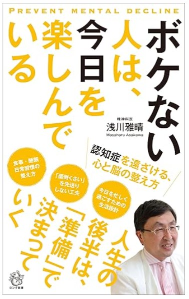 ボケない人は、今日を楽しんでいる
width=