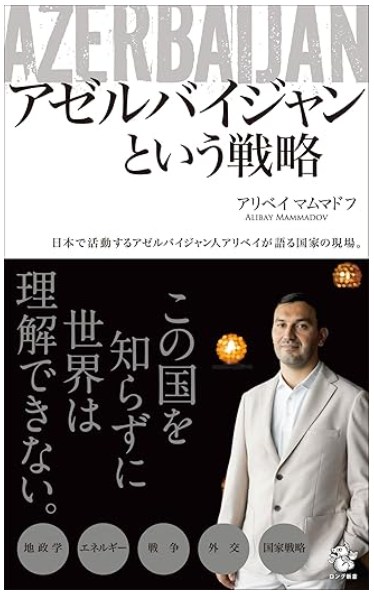 アゼルバイジャンという戦略
width=