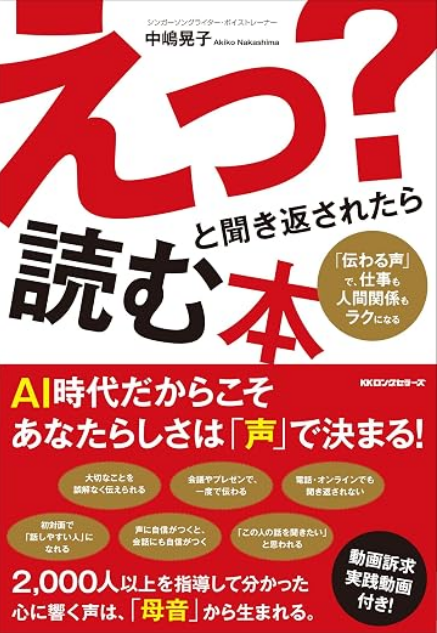 えっ?と聞き返されたら読む本